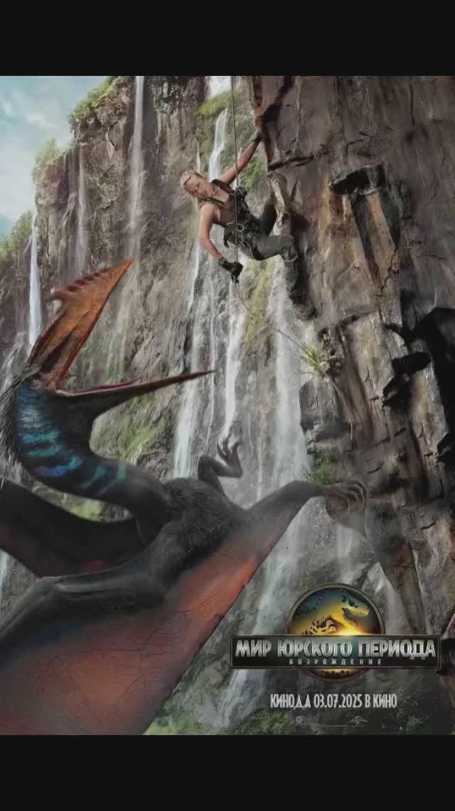 Мир юрского периода Возрождения 2025 смотреть онлайн