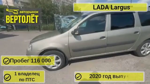 LADA Largus смотреть онлайн