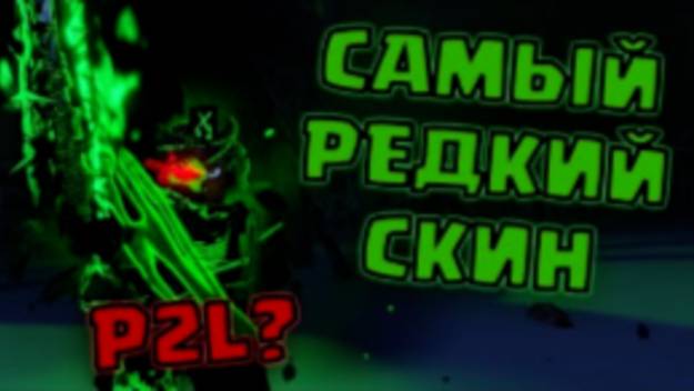 Я СТРАДАЛ РАДИ ЭТОГО СКИНА В ФОРСАКЕН! ХАКЛОРД 1x1x1x1 Hacklord ОБЗОР Forsaken РОБЛОКС ROBLOX смотреть онлайн