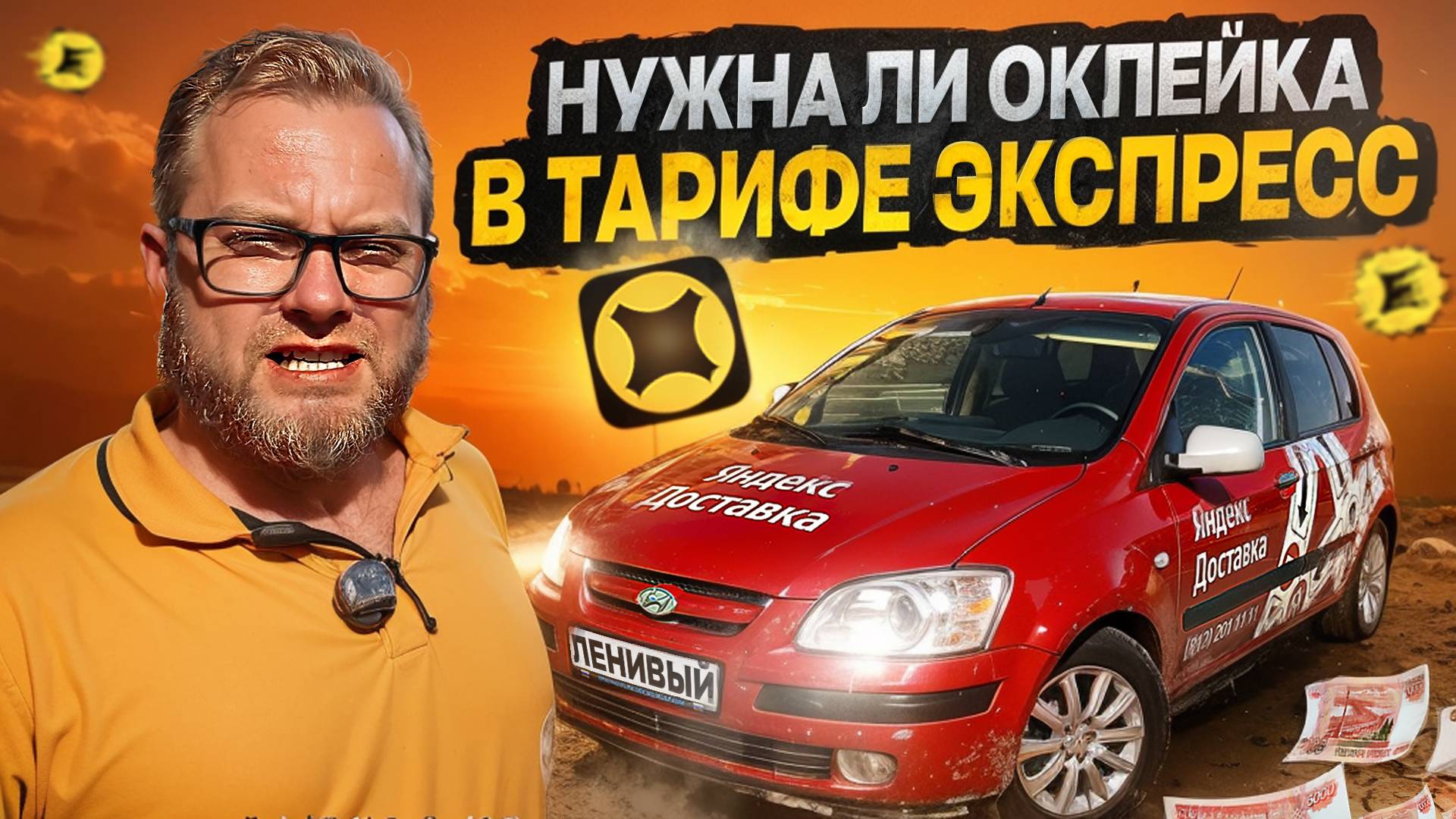 ЖАРА В ЯНДЕКС ДОСТАВКЕ, ОГРОМНЫЕ КЭФЫ И НЕВОЗМОЖНО РАБОТАТЬ / ТАРИФ ЭКСПРЕСС / ЯНДЕКС ПРО смотреть онлайн