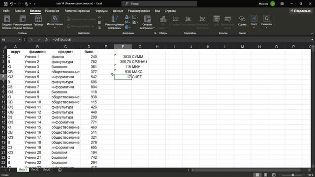 14. Excel. Функции. смотреть онлайн