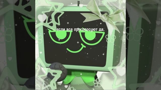 |голосование| •выбирайте!•