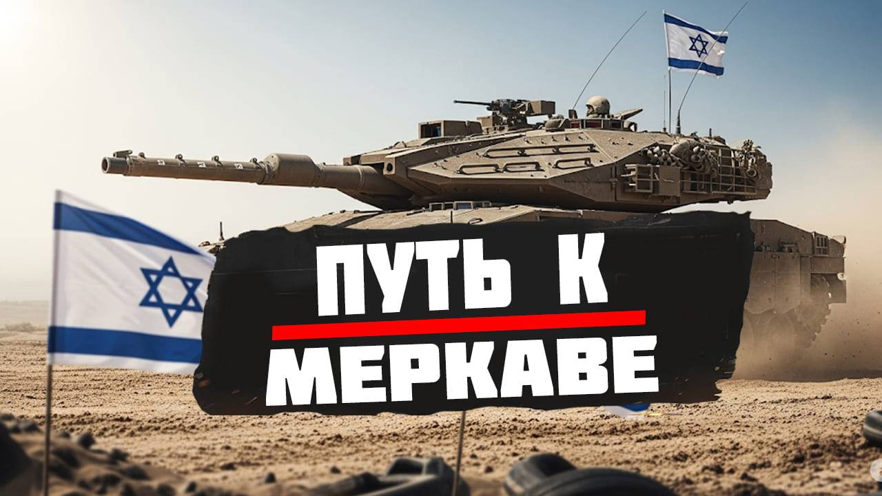 Путь к Израильской Меркаве #2 ❌ Читаю чат 95% смотреть онлайн