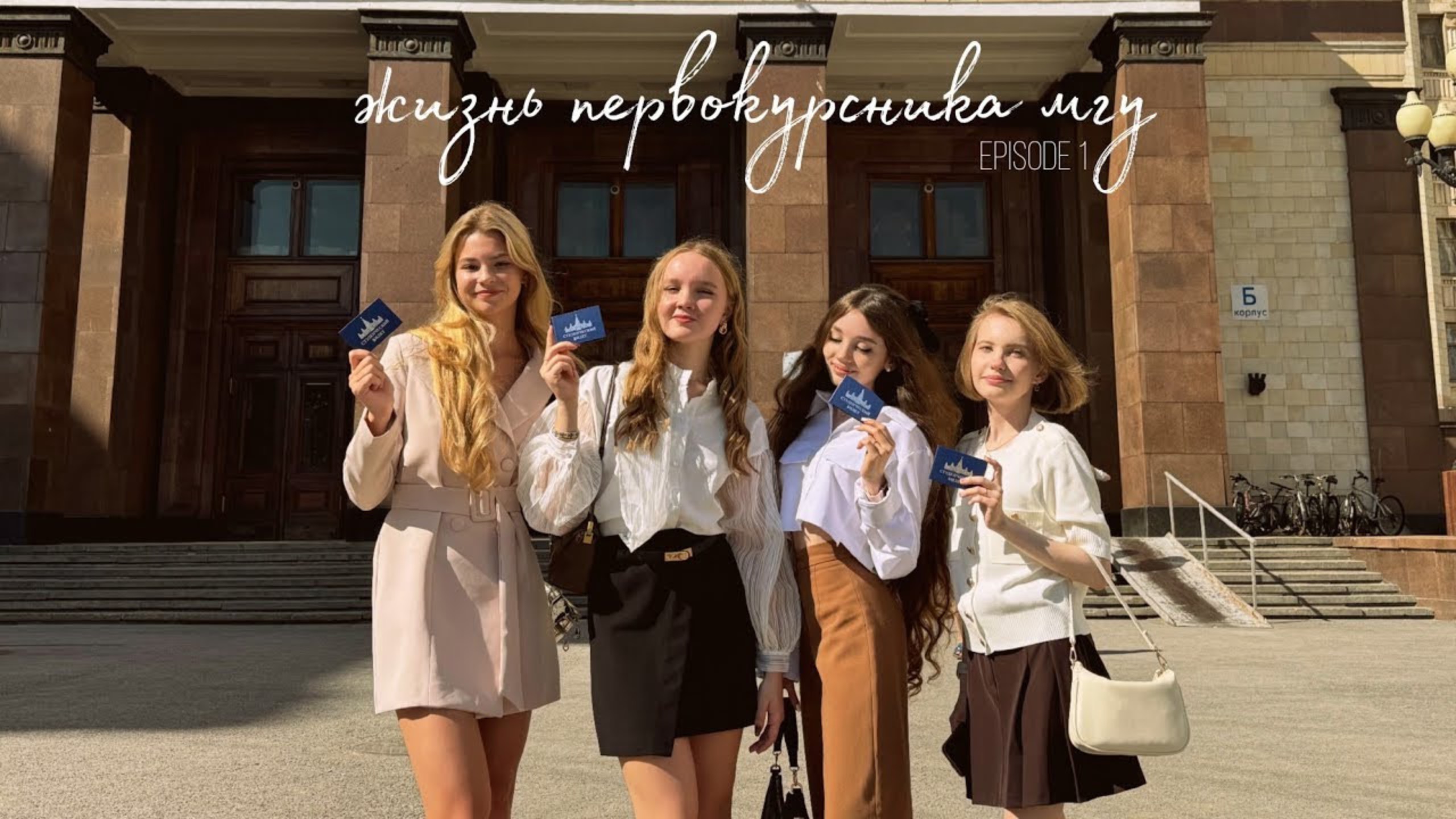 MSU vlog// первый месяц на ЮРФАКЕ МГУ | 1 сентября, день первокурсника, общежитие, дружина смотреть онлайн
