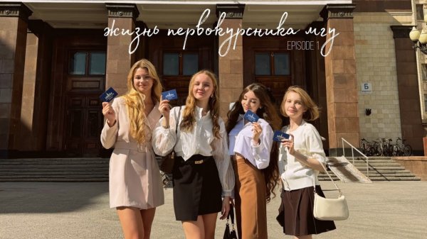MSU vlog// первый месяц на ЮРФАКЕ МГУ | 1 сентября, день первокурсника, общежитие, дружина