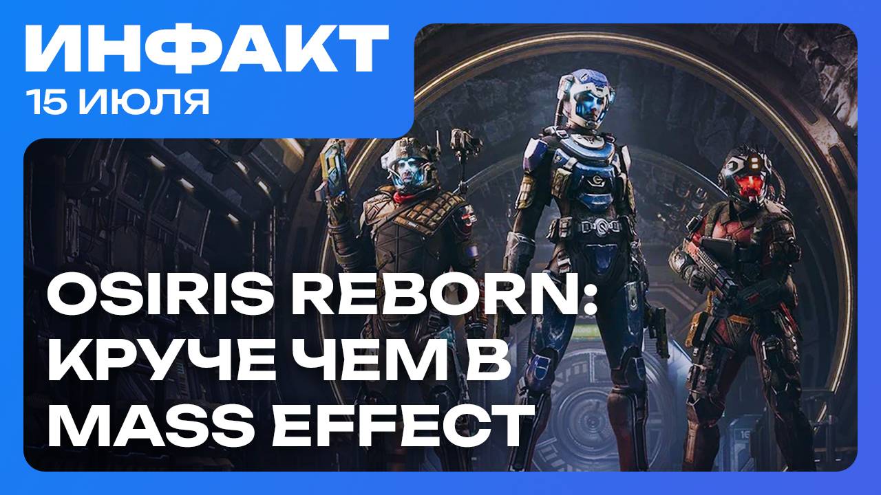 Геймплей Death Relives, исследование в Borderlands 4, Osiris Reborn круче чем Mass Effect… смотреть онлайн