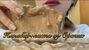 Плитка пломбира в пасте орских глин.