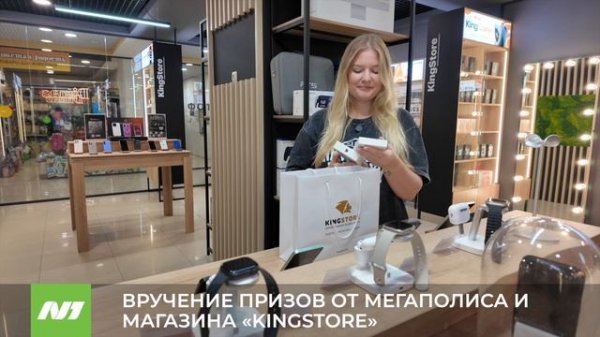 Награждение победителей конкурса от телеканала Мегаполиса и магазина «KINGSTORE» - Нижневартовск