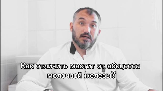ПОЛЕЗНЫЕ НОВОСТИ. Меры по предотвращению развития мастита. Соколов А.А (онколог, маммолог)