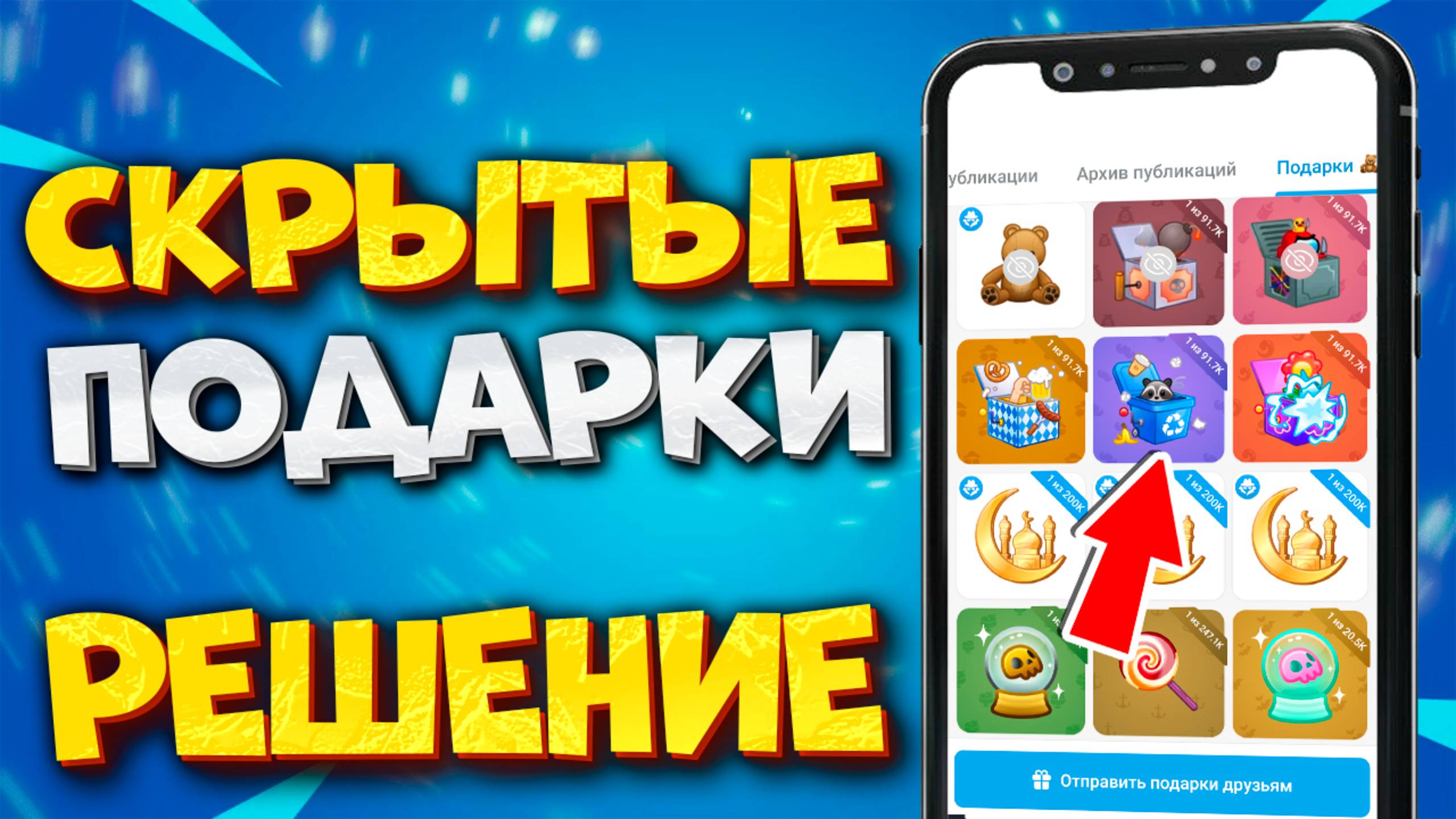 🎁 КАК СДЕЛАТЬ ПОДАРОК В TELEGRAM ВИДИМЫМ. КАК СДЕЛАТЬ ВИДНЫМ ПОДАРОК В ТГ