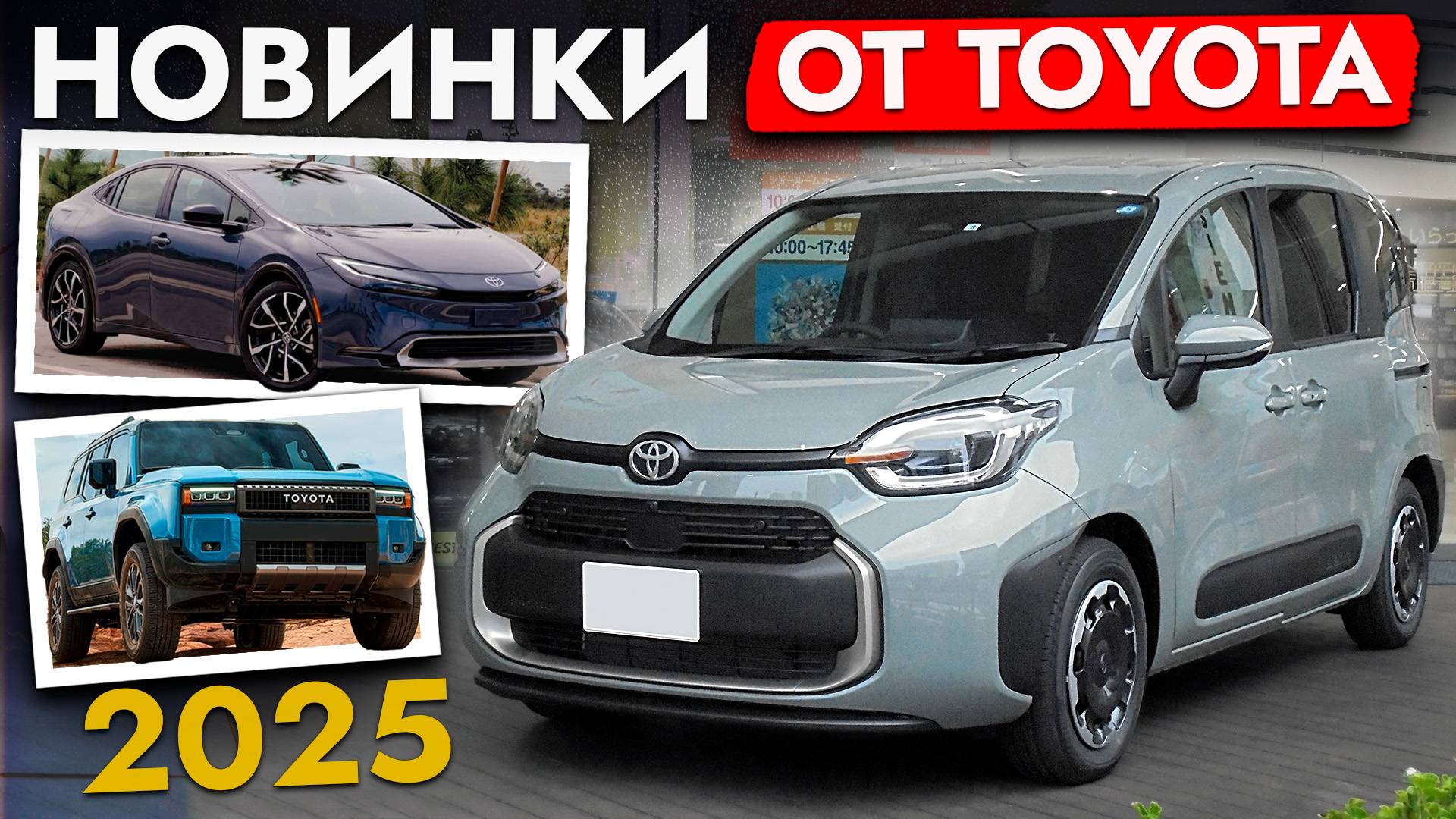 ЛУЧШЕЕ ОТ TOYOTA: НОВЫЕ АВТО НА АУКЦИОНАХ ❗️Цены ИЮЛЬ 2025 на: RAV4, Voxy, Sienta и другие смотреть онлайн