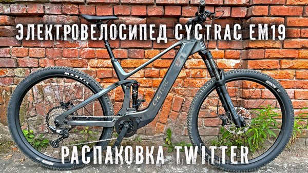 Twitter Cyctrac EM19 Распаковка самого дёшевого электровелосипеда с мотором Bafang 820 (Часть1)