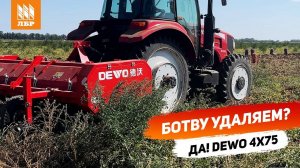 Новинка Усиленный ботвоудалитель для картофеля DEWO Обзор и демо показ