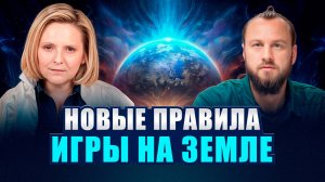 Что происходит с ЛЮДЬМИ? Как меняется МАТРИЦА во время перехода | Евгения Гинзбург