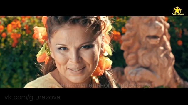 Гузель Уразова - «Мэхэббэт учагы»