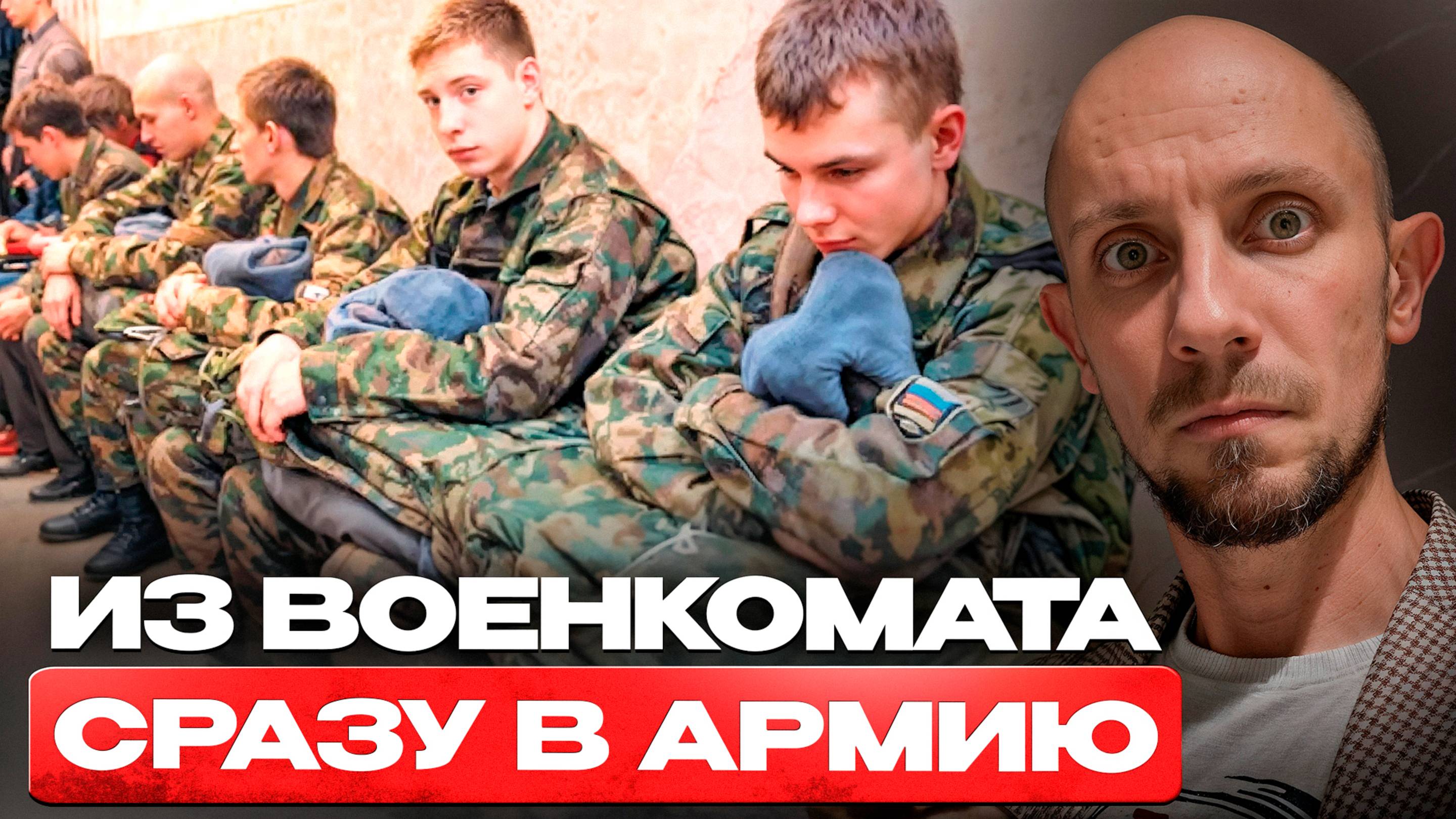 Как работает призыв в армию одним днём и как к нему подготовиться? смотреть онлайн