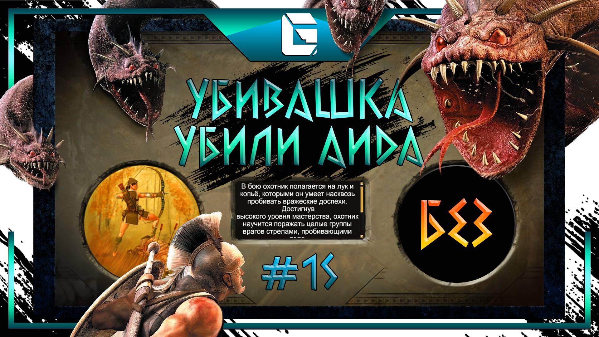 Лук который разрывает Titan Quest: Anniversary Edition !!!!!!!! №15