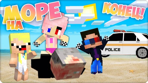 👙 КОНЕЦ! Дети поймали МАНЬЯКА! На море в Майнкрафт НУБИК