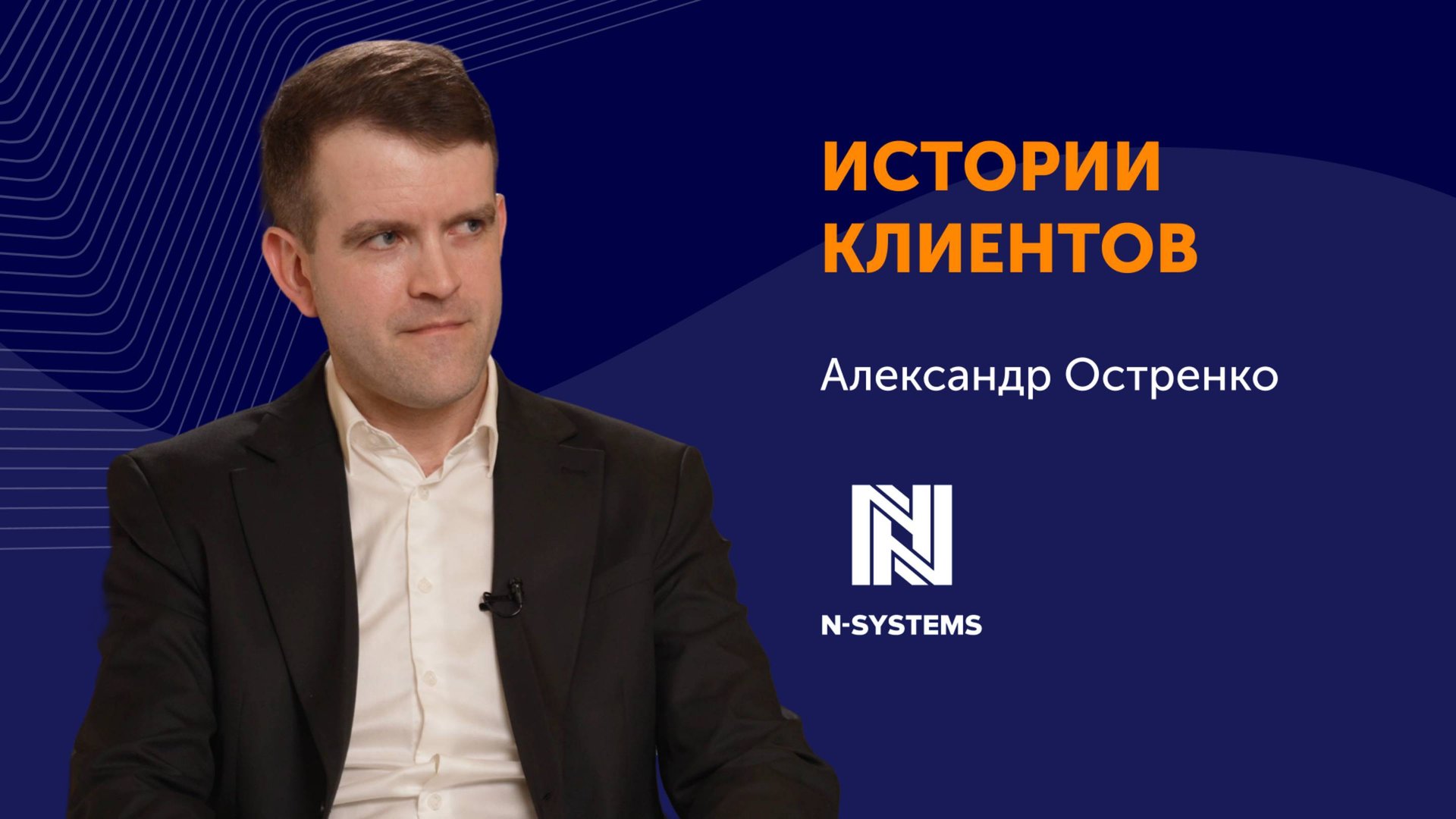 От нескольких решений к единой платформе: Directum RX в «Эн-Системс» смотреть онлайн