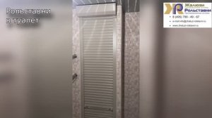 Рольставни в туалет...