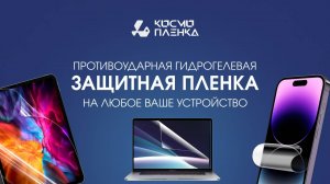 Инструкция по установке наших пленок на экраны