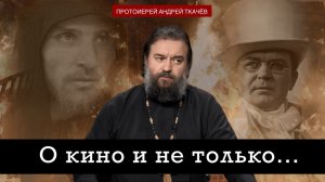 Встреча во ВГИКе. Протоиерей Андрей Ткачёв