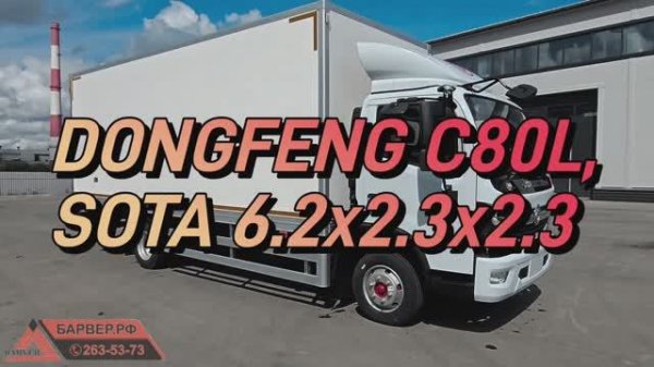 DONGFENG C80L SOTA.mp4