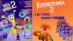 PANINI🍭#3 Альбом для наклеек Головоломка 2 (Inside Out 2) 🏒Много повторок 😟