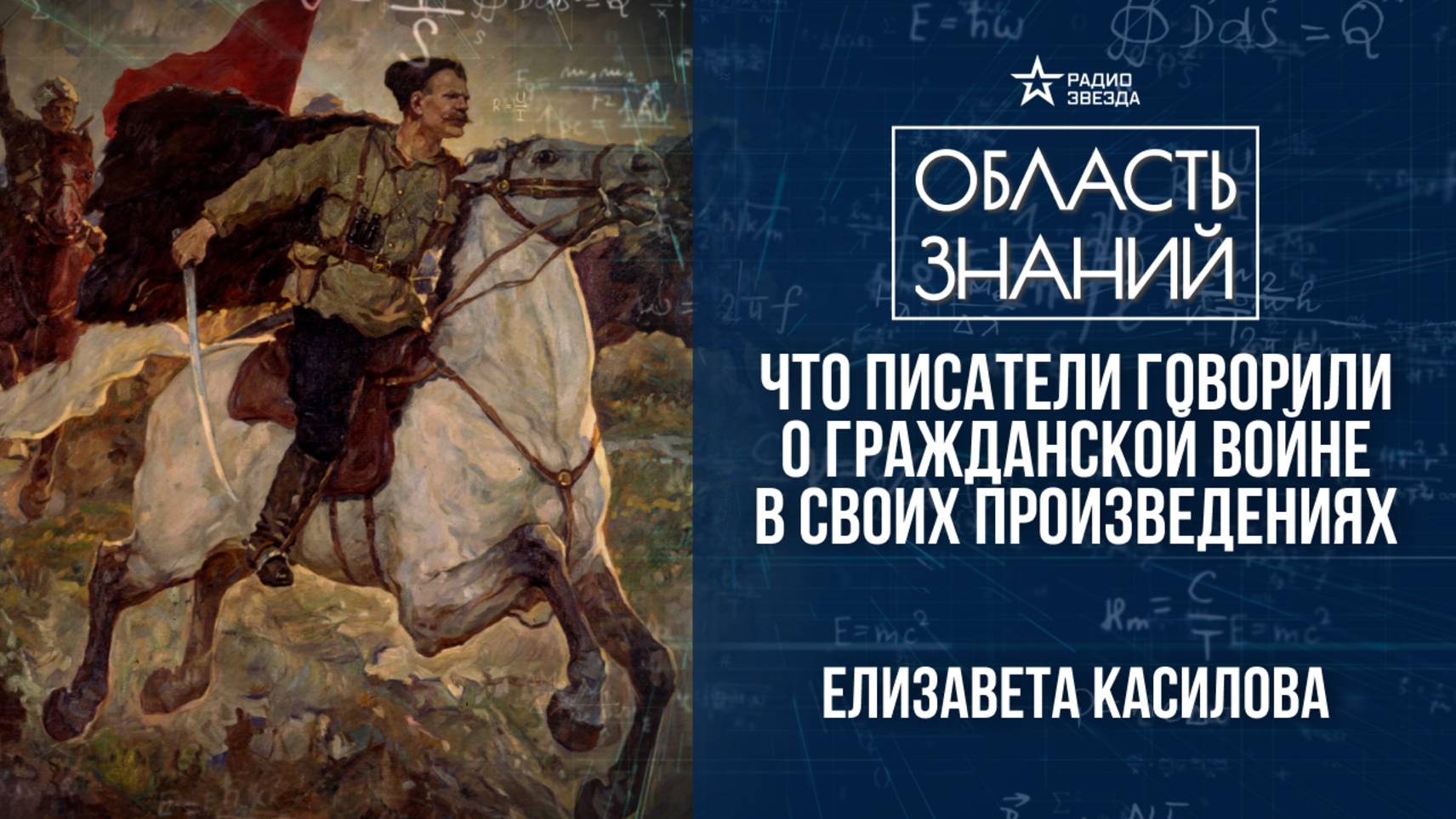 Гражданская война в русской литературе. Лекция филолога Елизаветы Касиловой смотреть онлайн