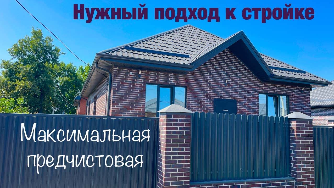 Качественный дом в Краснодаре. Если бы все так строили! смотреть онлайн
