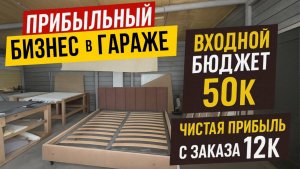 Бизнес в гараже с минимальными вложениями