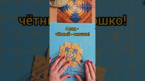 Шьем блок "Ананас" по линейке