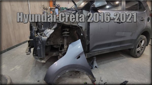 Как снять переднее крыло Hyundai Creta 2016-2021 год