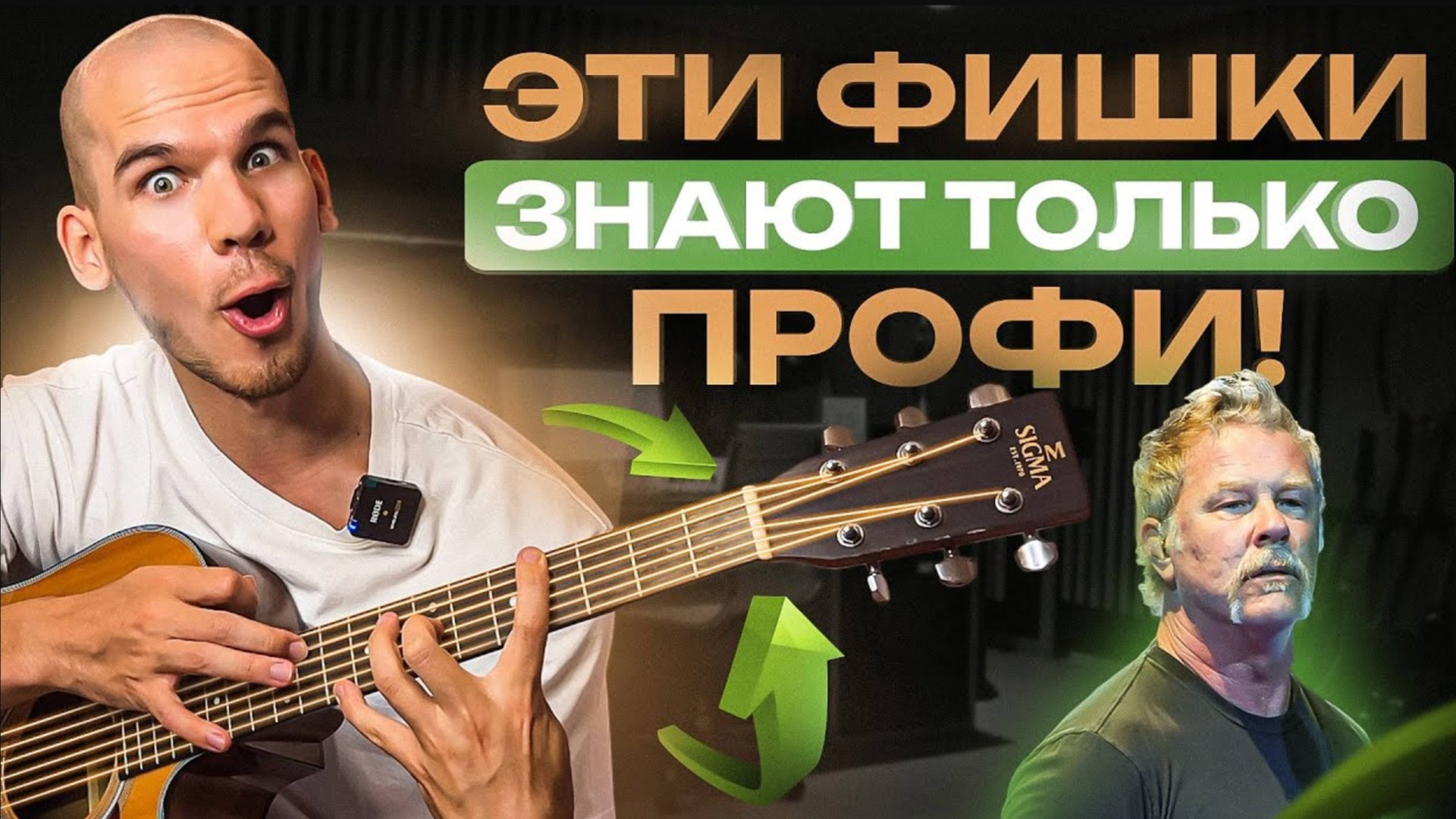 Крутые фишки игры на гитаре, которые выдают в тебе профи | Супер обучение игре на гитаре смотреть онлайн