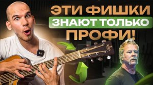 Крутые фишки игры на гитаре, которые выдают в тебе профи | Супер обучение игре на гитаре