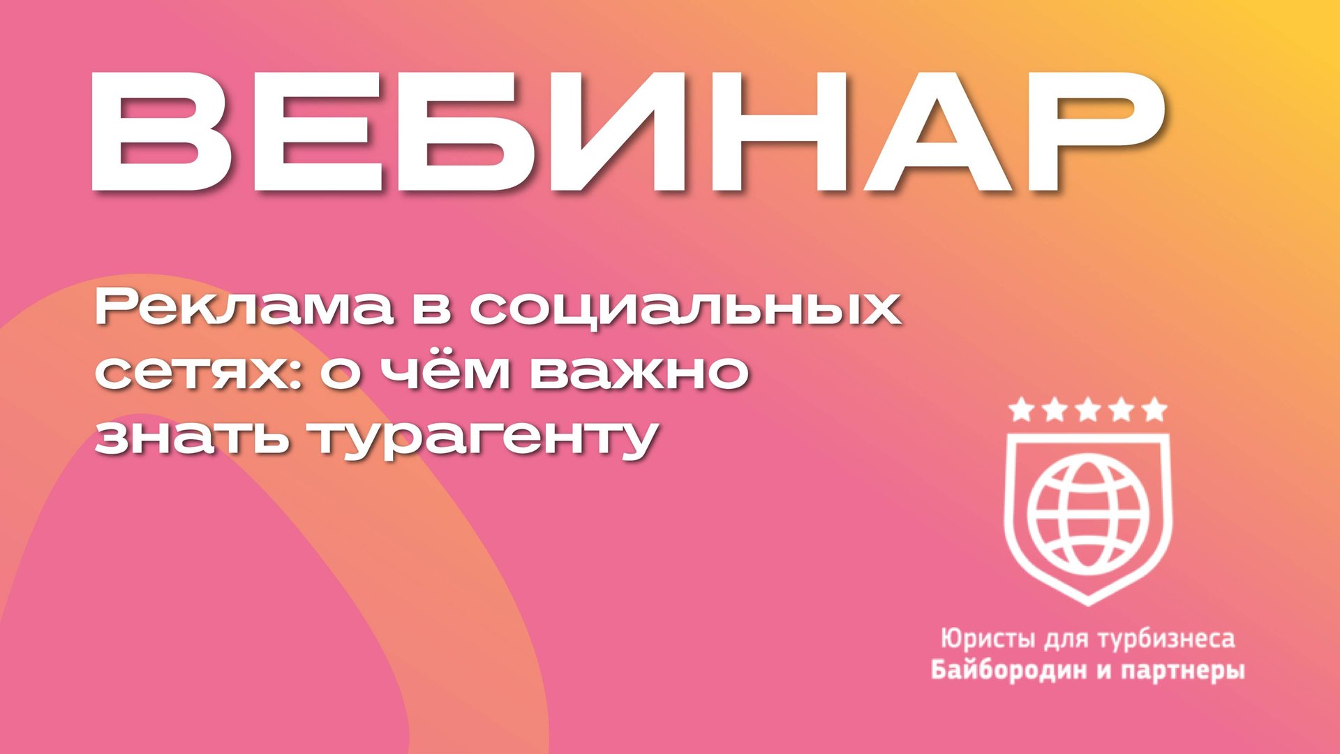 Реклама в социальных сетях: о чём важно знать турагенту смотреть онлайн