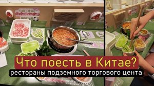 Второй день в Гуанчжоу. Что купить и поесть в Китае? Подземный торговый центр, площадь небоскрёбов