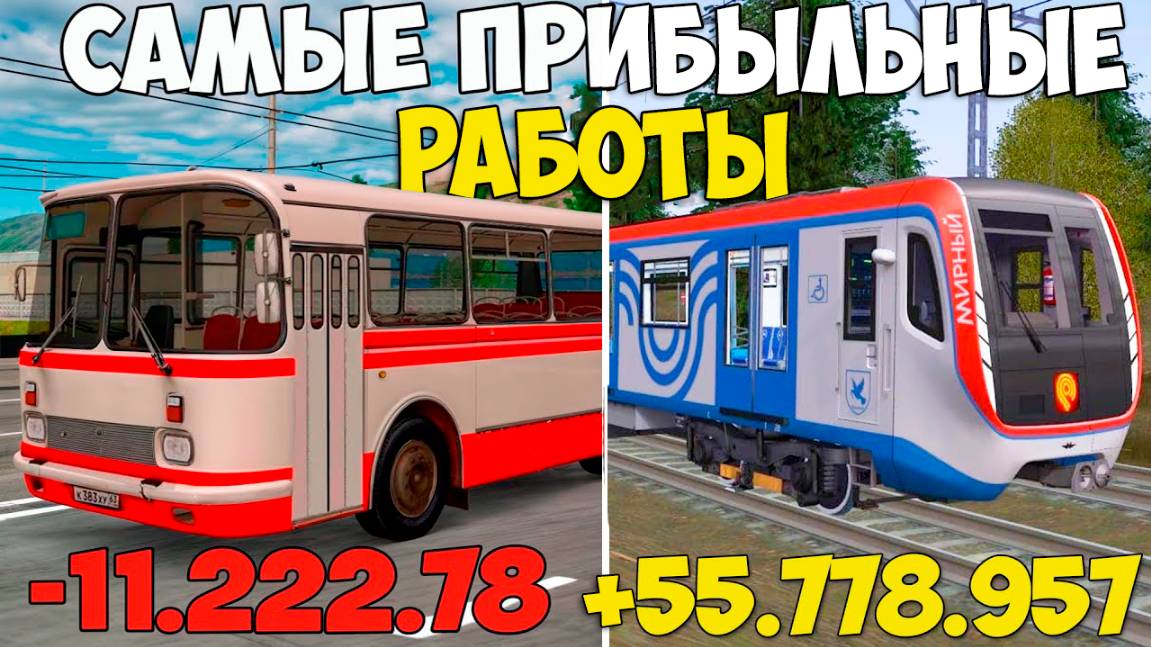 Самая прибыльная работа в МТА Провинция в 2025 году! MTA Province смотреть онлайн