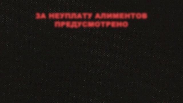 Алименты спишут с зарплаты без суда! Открытый реестр алиментщиков — кого внесут? смотреть онлайн