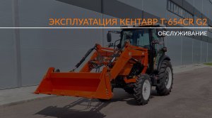 Первый час эксплуатации трактора Кентавр Т-654СR