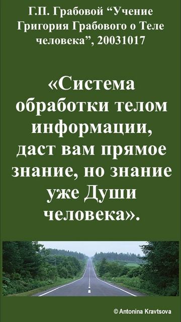 Знания Души человека в Учении О Теле