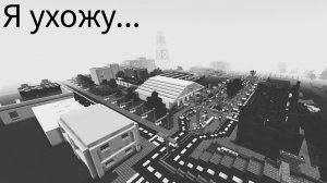 Я ухожу.