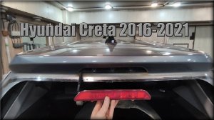 Как снять/заменить лампочки заднего верхнего стоп/габарита Hyundai Creta 2016-2021 год