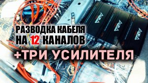 🔊 12 каналов звука 💪  и три усилителя 🤘 в Ниссан Патфайндер