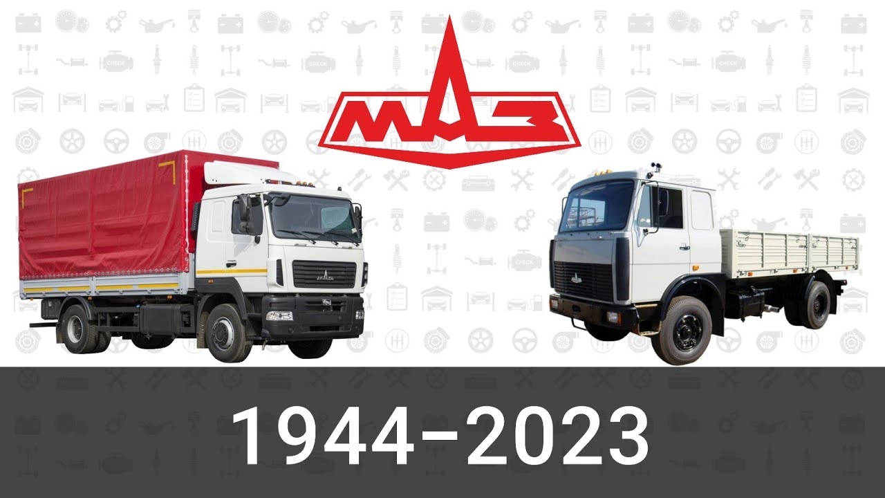 Эволюция МАЗ|Минский Автомобильный Завод| С 1944 года по 2023 год смотреть онлайн