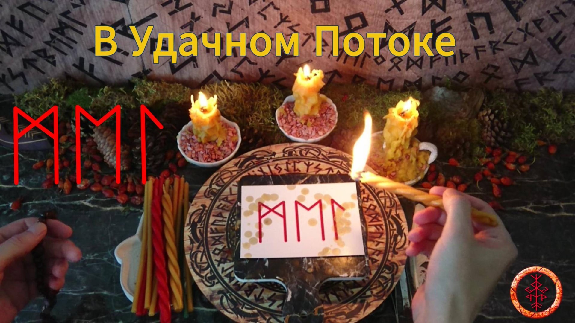 Успех и Удача в Делах и в Жизни смотреть онлайн