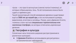 Свет времени: как древние люди изобрели солнечные часы. Гении и их открытия