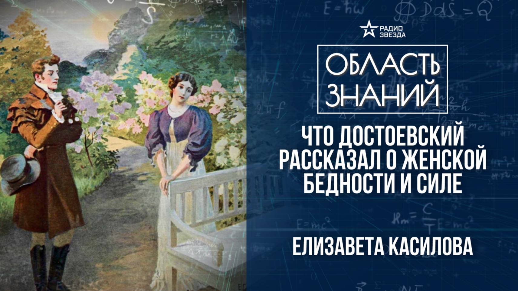 Женщины в русской классической литературе. Лекция филолога Елизаветы Касиловой смотреть онлайн