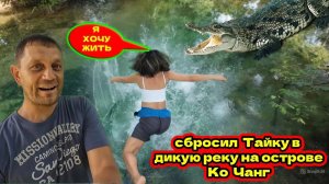 🇹🇭ИЗ ПАТТАЙИ  НА ОСТРОВ  КО ЧАНГ. Ко Мне Приехала Тайка.
