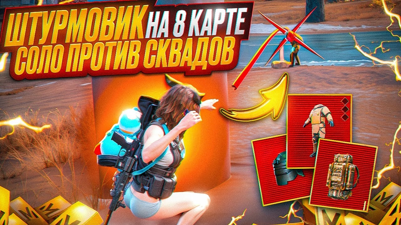 ШТУРМ НА 8 КАРТЕ В СОЛО ПРОТИВ СКВАДОВ В МЕТРО РОЯЛЬ | #пабг #метро #метропабг #pubg #metro